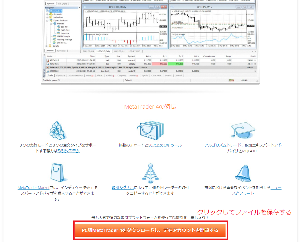MT4ダウンロード画面