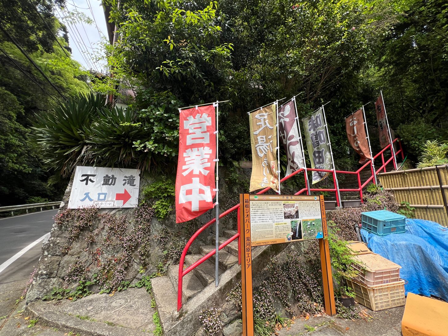 不動滝への入り口と案内板