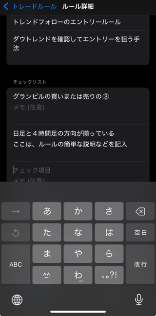 エントリールール作成
