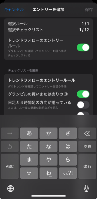 エントリールールの確認
