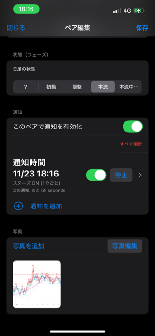 通知の有効化