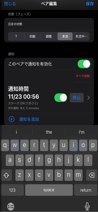 通知設定