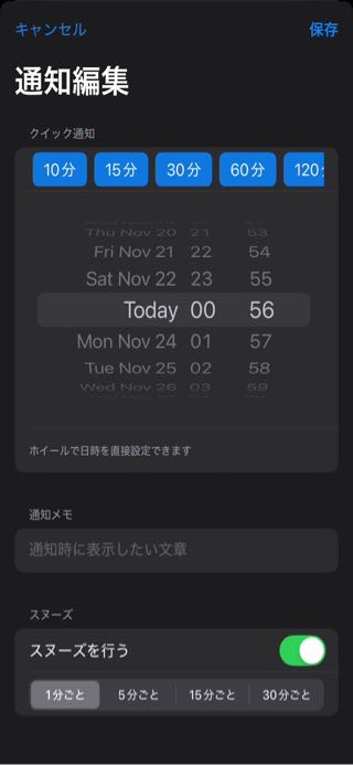 通知時間の設定