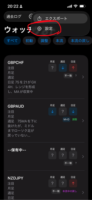 ウォッチリスト右上メニューから設定（ギアアイコン）を開く画面