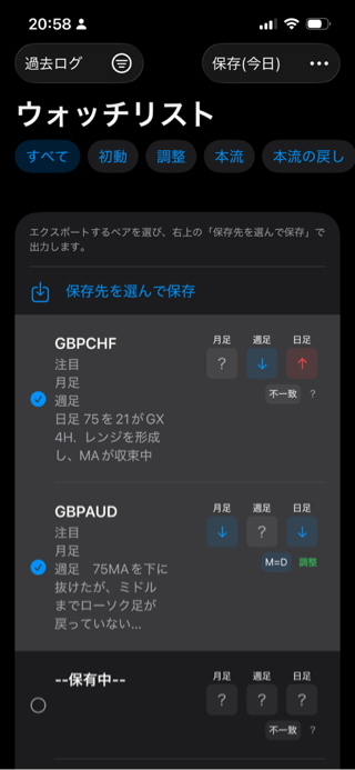 エクスポート画面で通貨ペアを複数選択する画面
