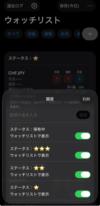 通貨ペアの区切りを作成