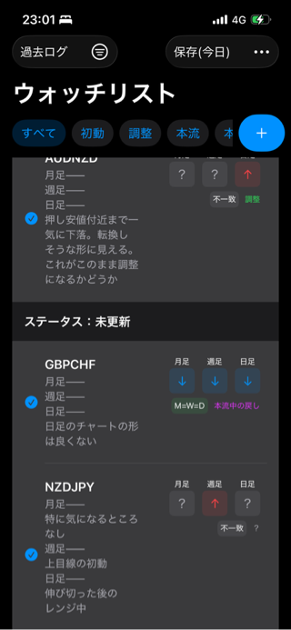 TradePlanで移動対象のリストを選択する画面