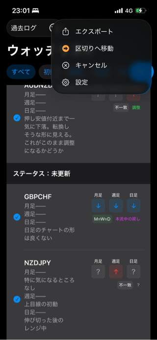 TradePlanで区切りへ移動を選ぶ画面