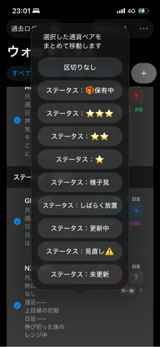TradePlanで移動先セクションを選択する画面