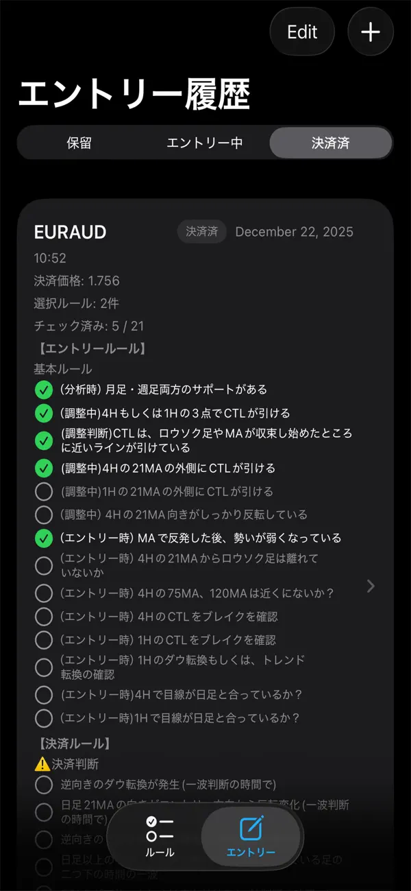 TradeCheckでトレードルールを確認する画面
