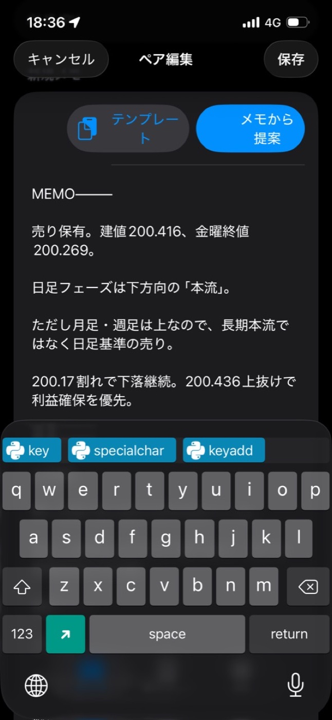 TradePlanのペア編集画面でメモを入力しメモから提案を選ぶ様子