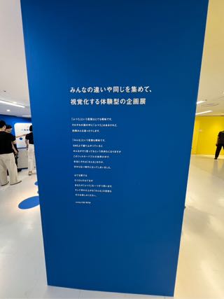 西武渋谷店「はてな展」の会場入口にある企画説明パネル