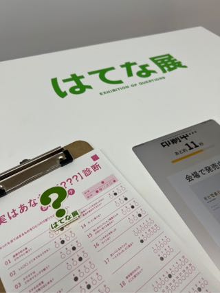 有料オプション「実はあなたは【???】診断」のマークシート