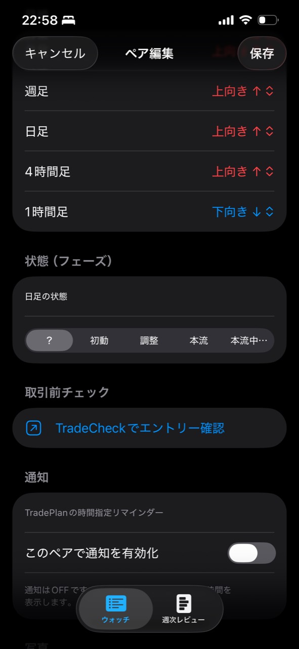 TradePlanの通貨ペア編集画面にあるTradeCheckでエントリー確認ボタン