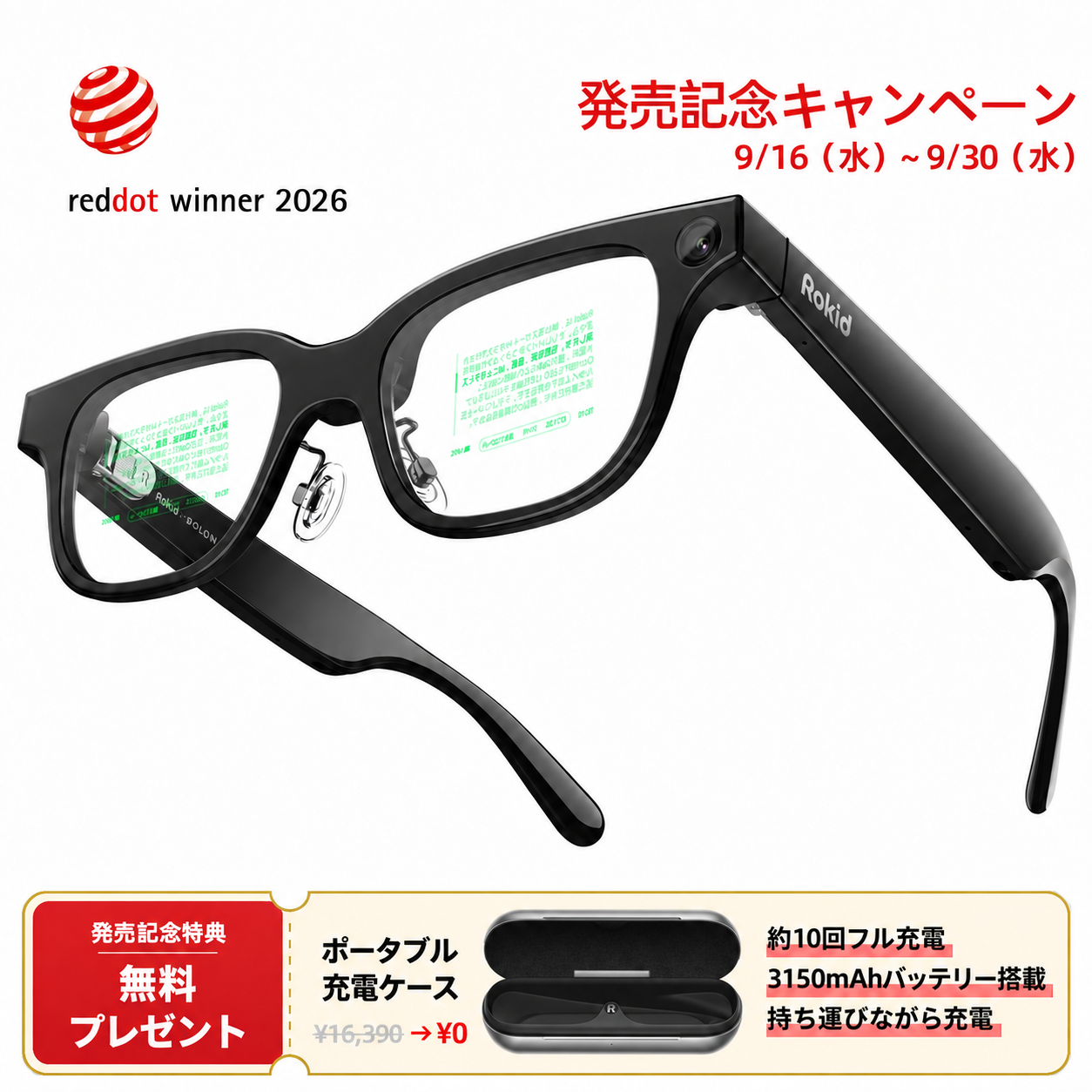 Rokid AI Glassの公式製品画像